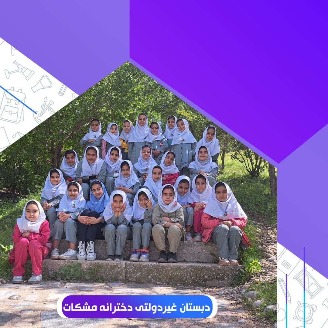 اردوی دانش آموزی ، بازدید از باغ وحش ۱۴۰۲